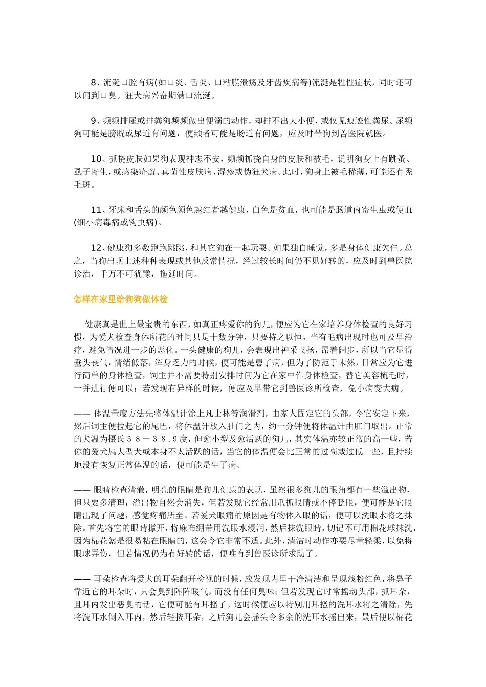 如何养好一条狗_第2页