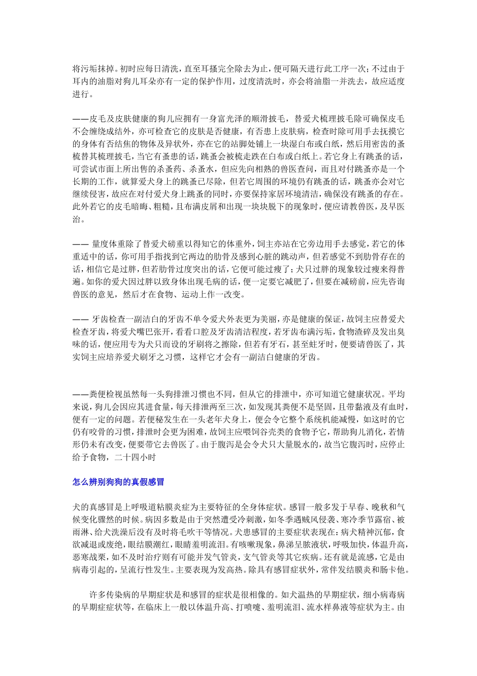 如何养好一条狗_第3页