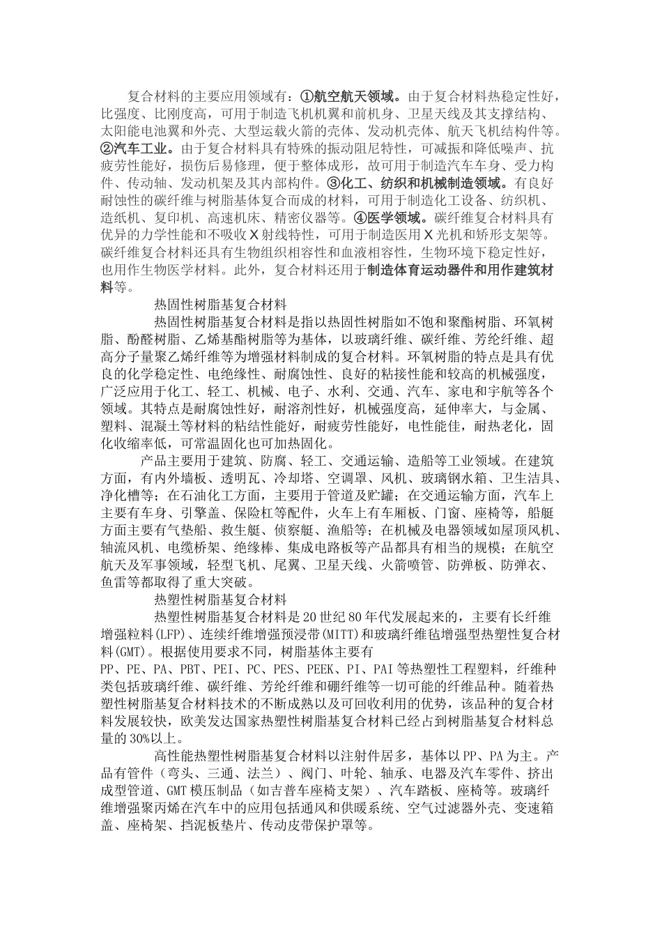 树脂作用,应用_第2页