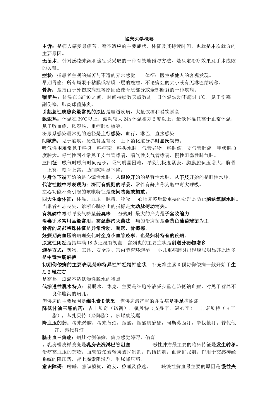 临床医学概要_第1页