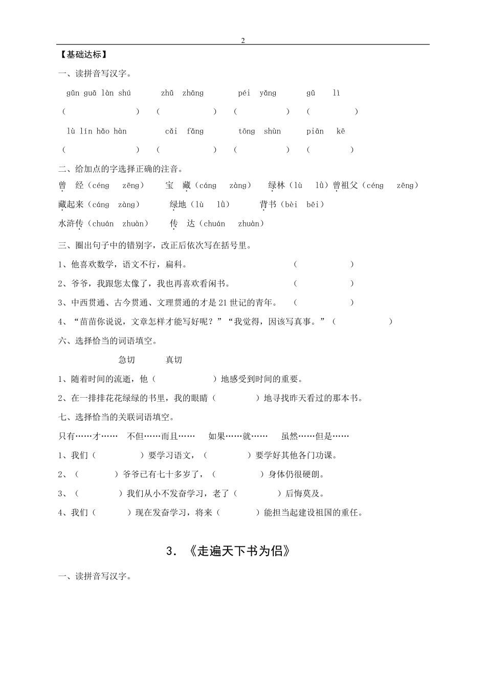五年级语文(上册)每课基础练习题 _第2页