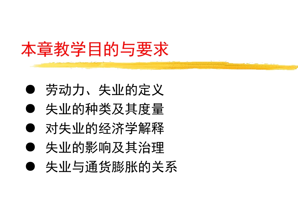 失业通货膨胀周期_第2页