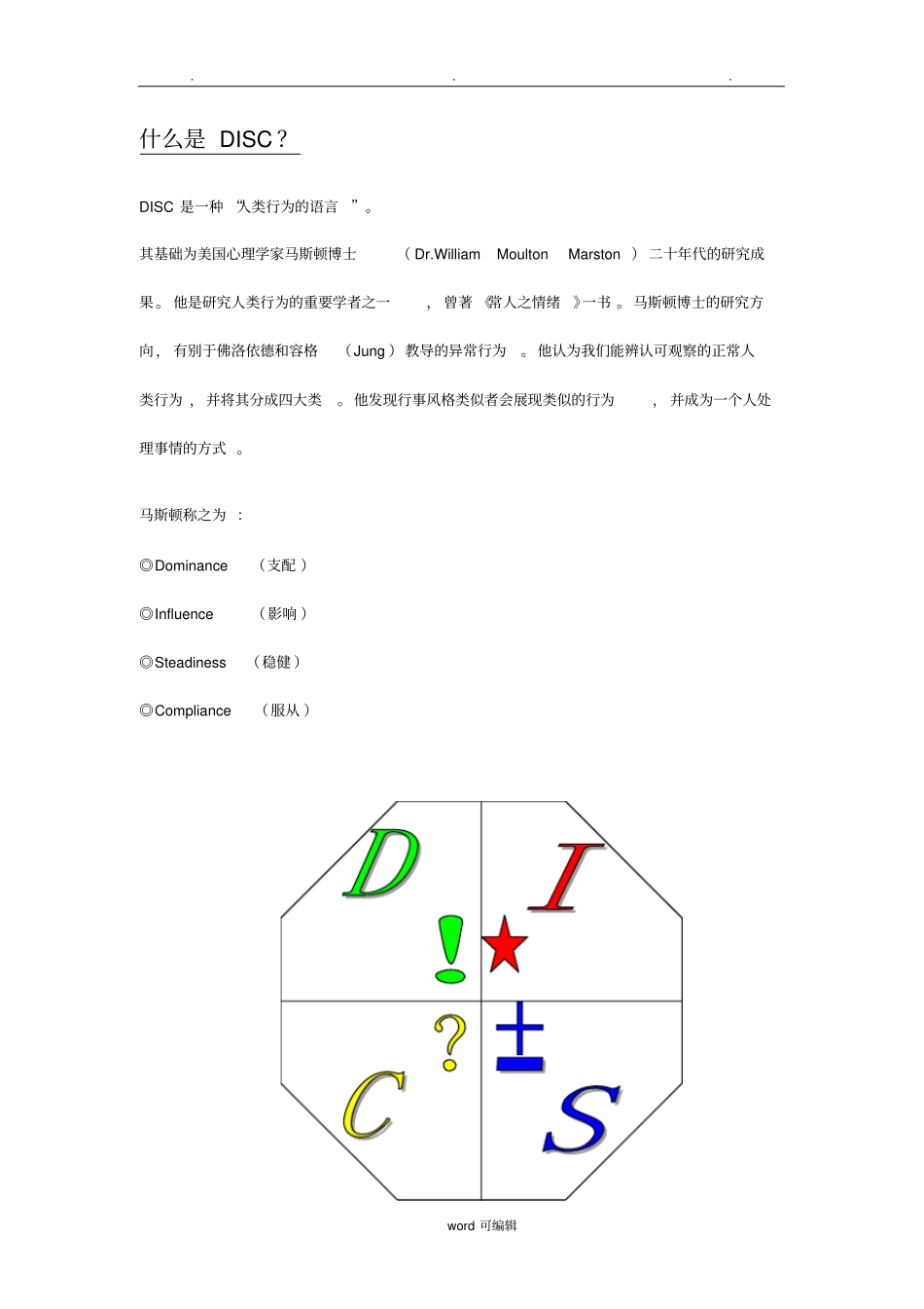 DISC学习手册_第2页