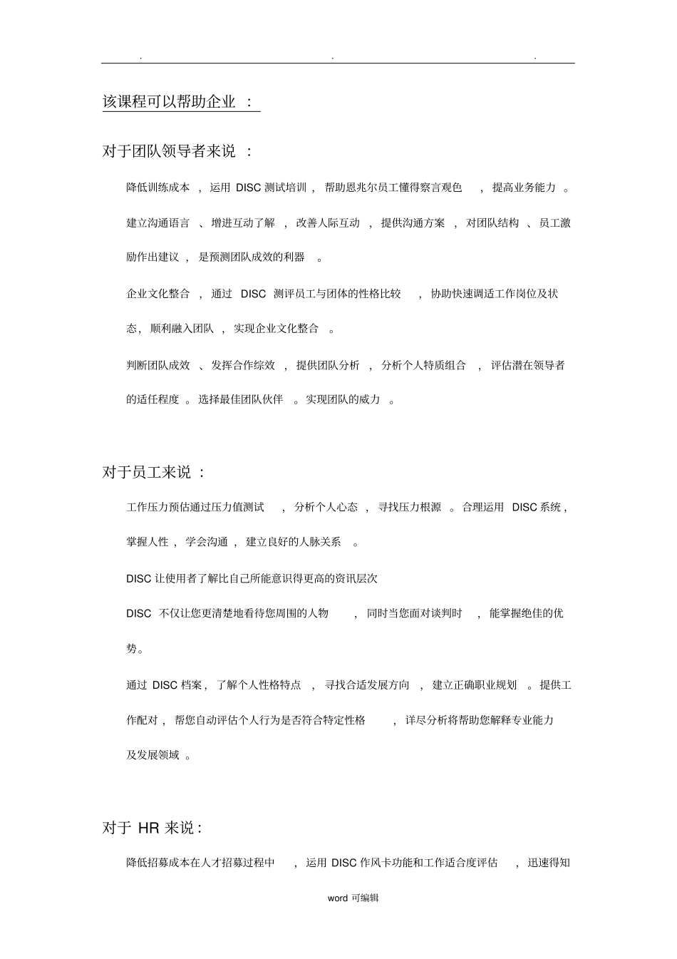 DISC学习手册_第3页