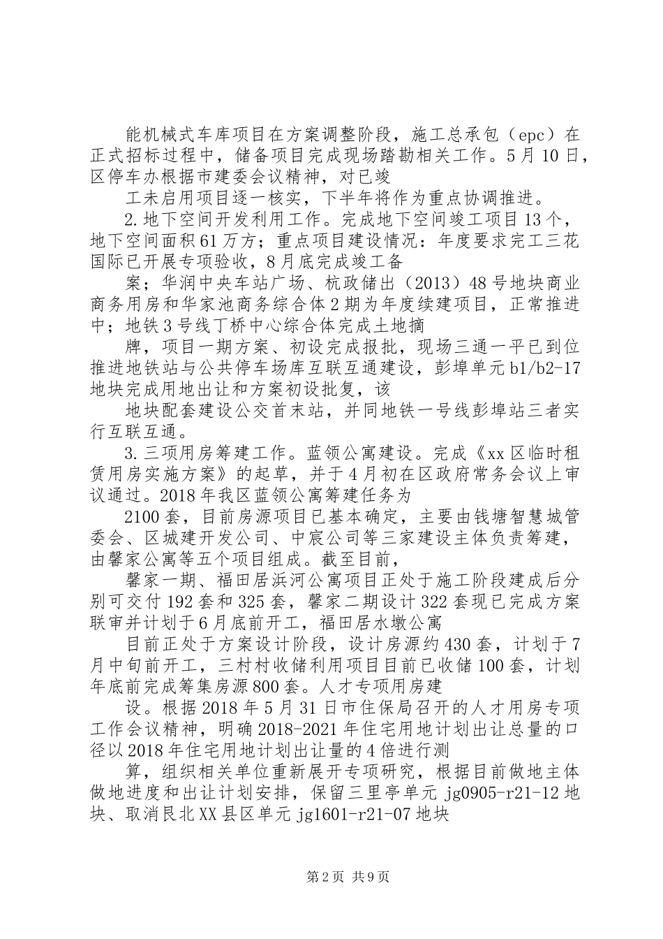 住建局XX年上半年工作总结及下半年工作思路_第2页