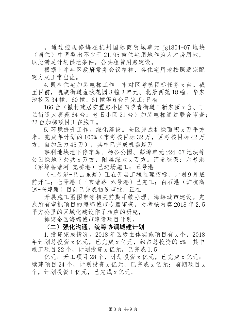 住建局XX年上半年工作总结及下半年工作思路_第3页