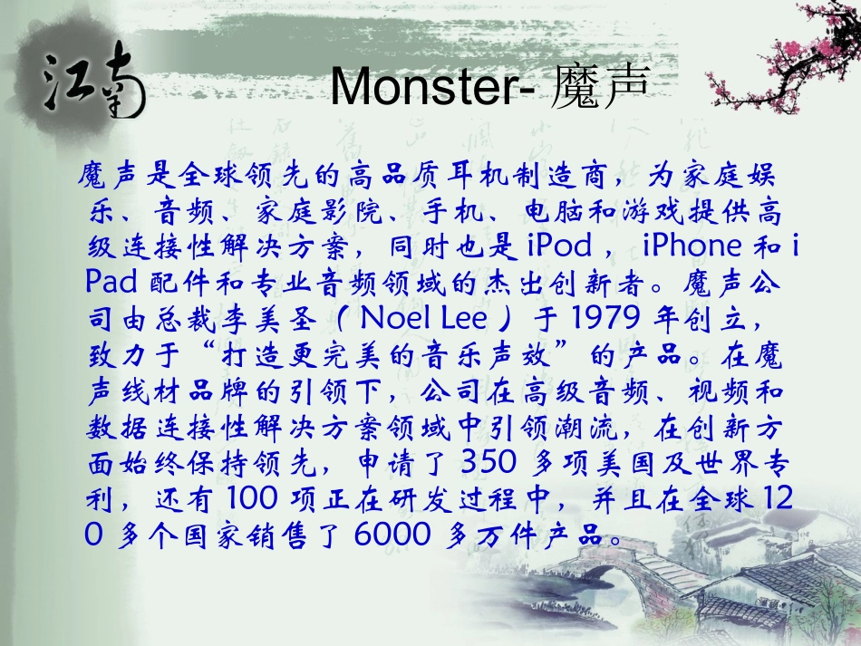 魔声的传奇之路_第2页
