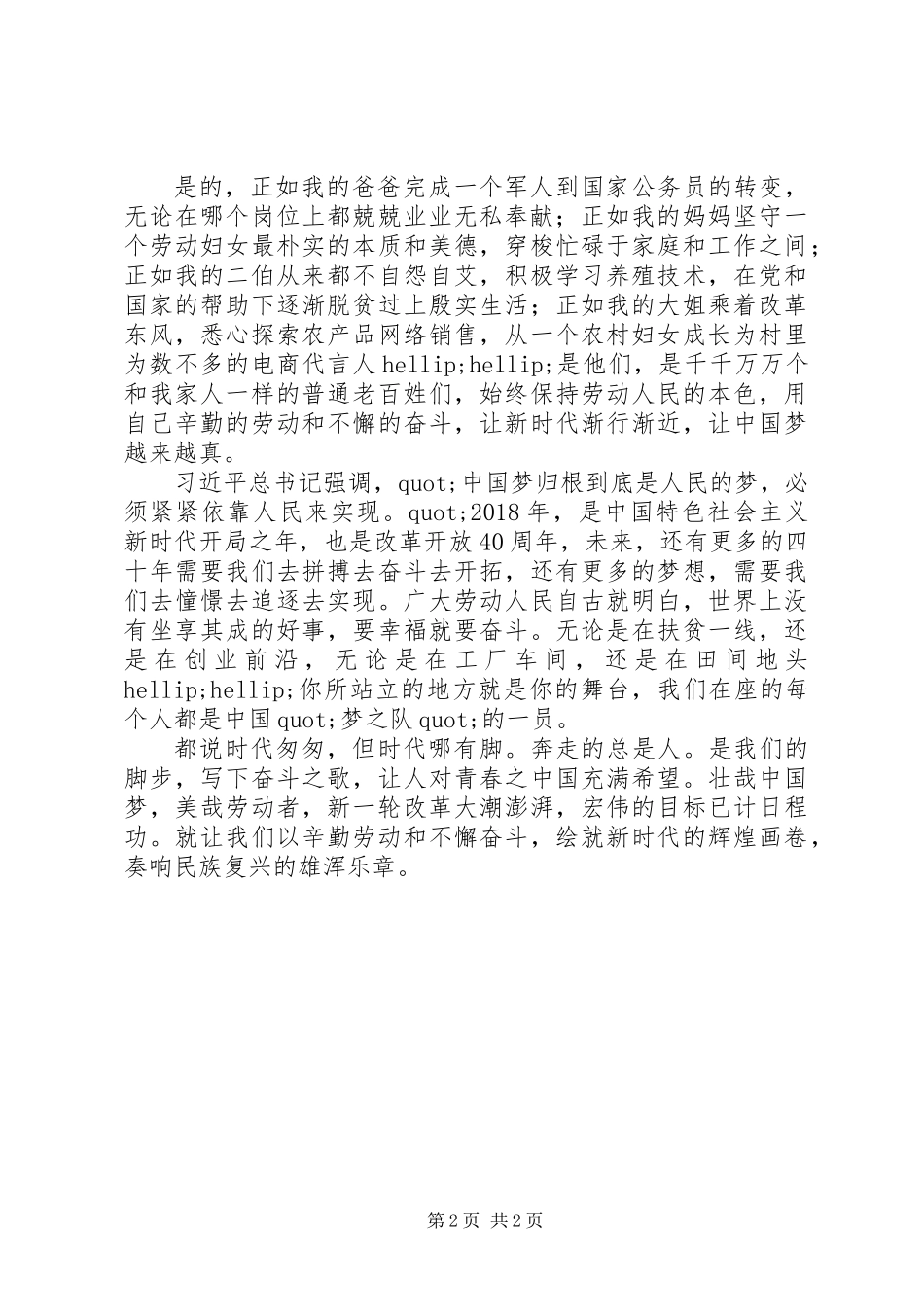 做新时代的追梦人演讲稿_第2页