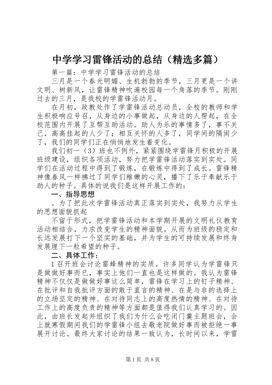 中学学习雷锋活动的总结(精选多篇)_第1页