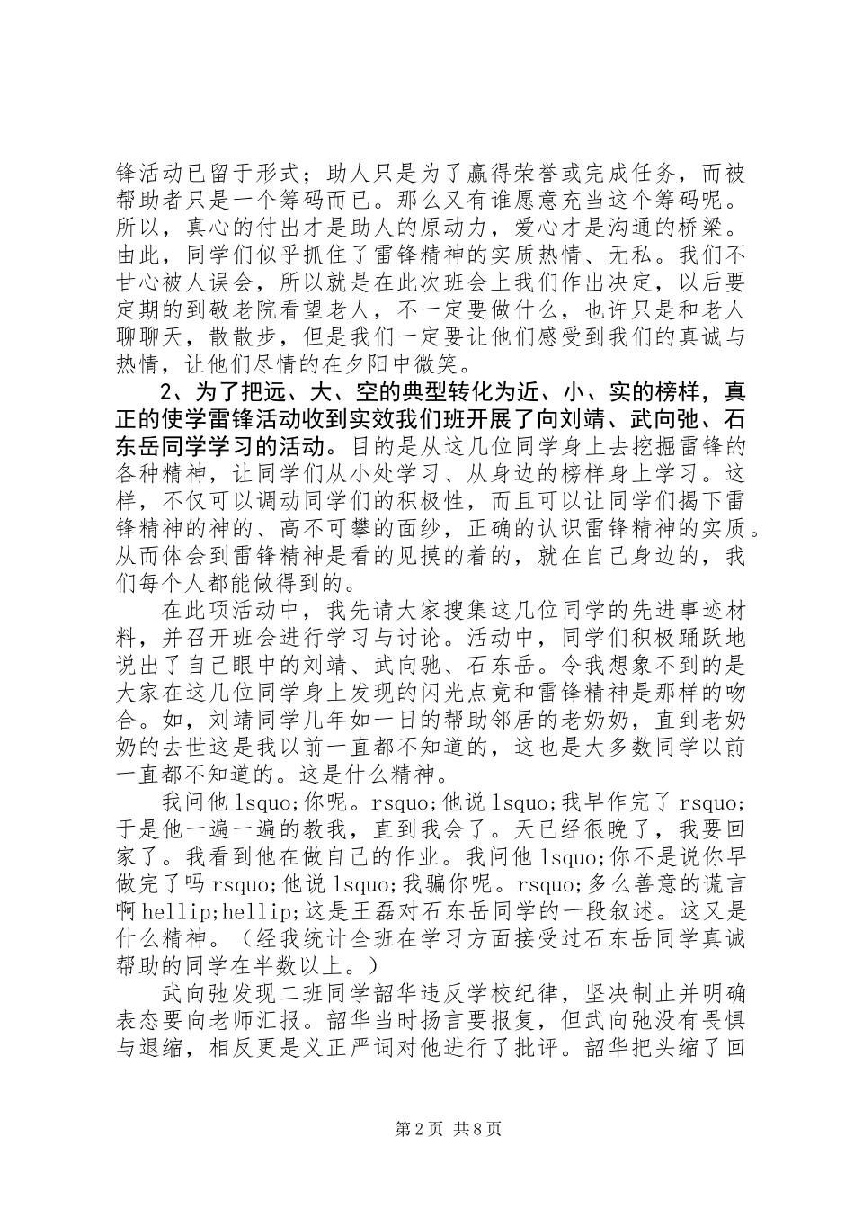 中学学习雷锋活动的总结(精选多篇)_第2页
