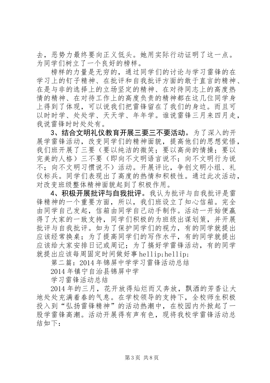 中学学习雷锋活动的总结(精选多篇)_第3页