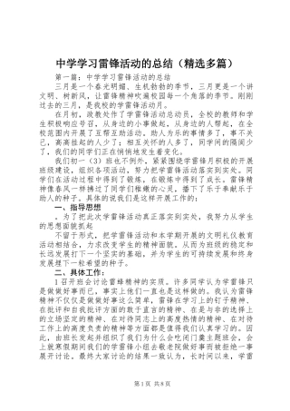 中学学习雷锋活动的总结(精选多篇)