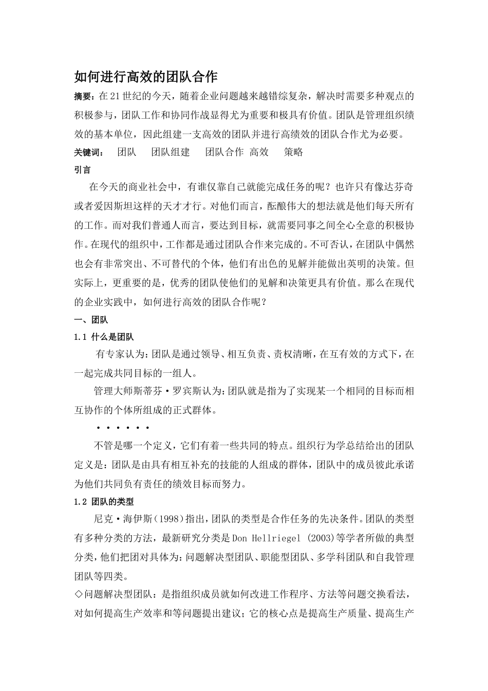 如何进行高效的团队合作_第1页