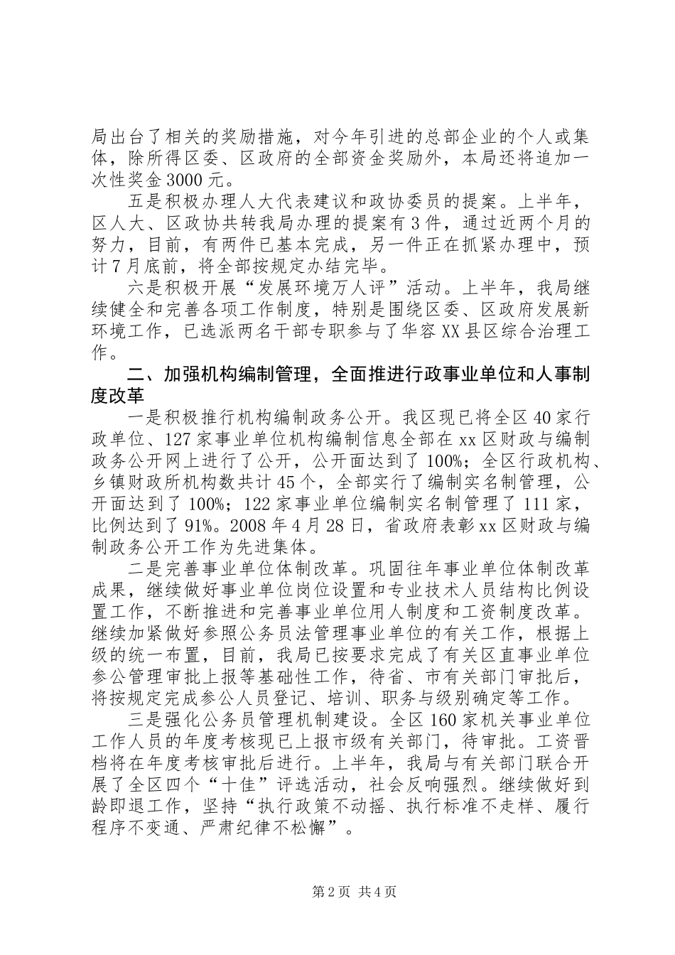 人劳局上半年工作总结_第2页