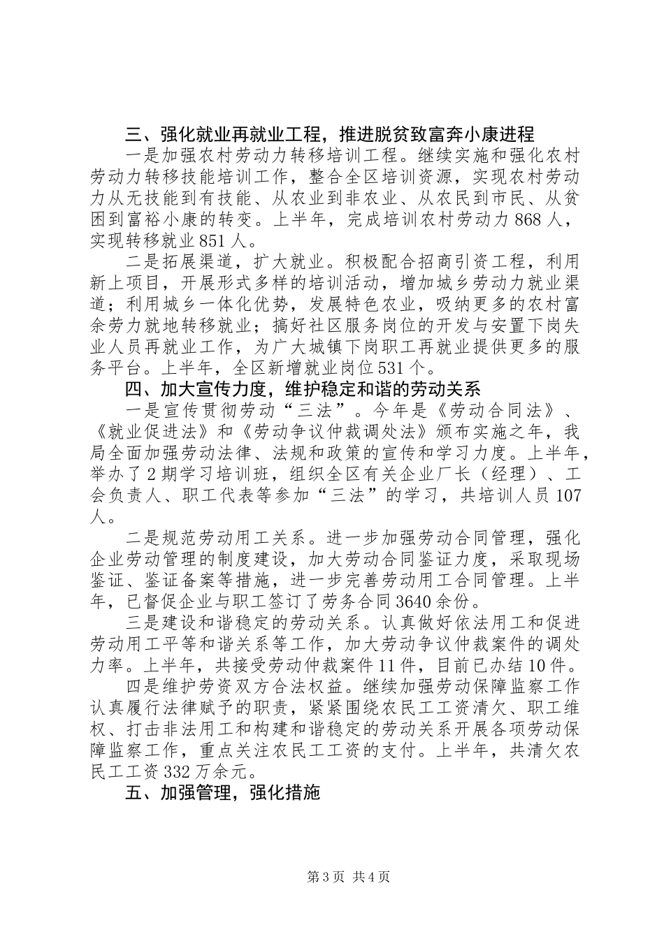 人劳局上半年工作总结_第3页