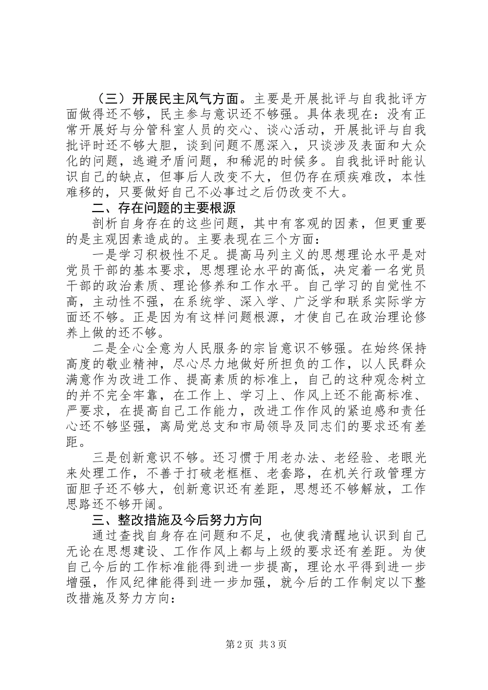 201X年主题党日活动自我剖析材料_第2页