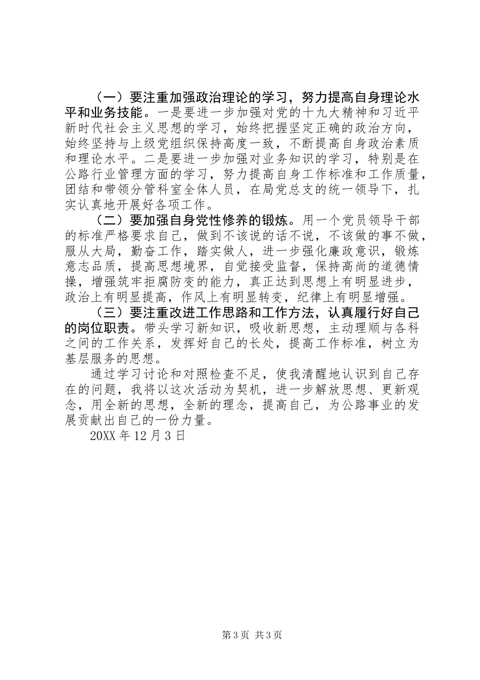 201X年主题党日活动自我剖析材料_第3页