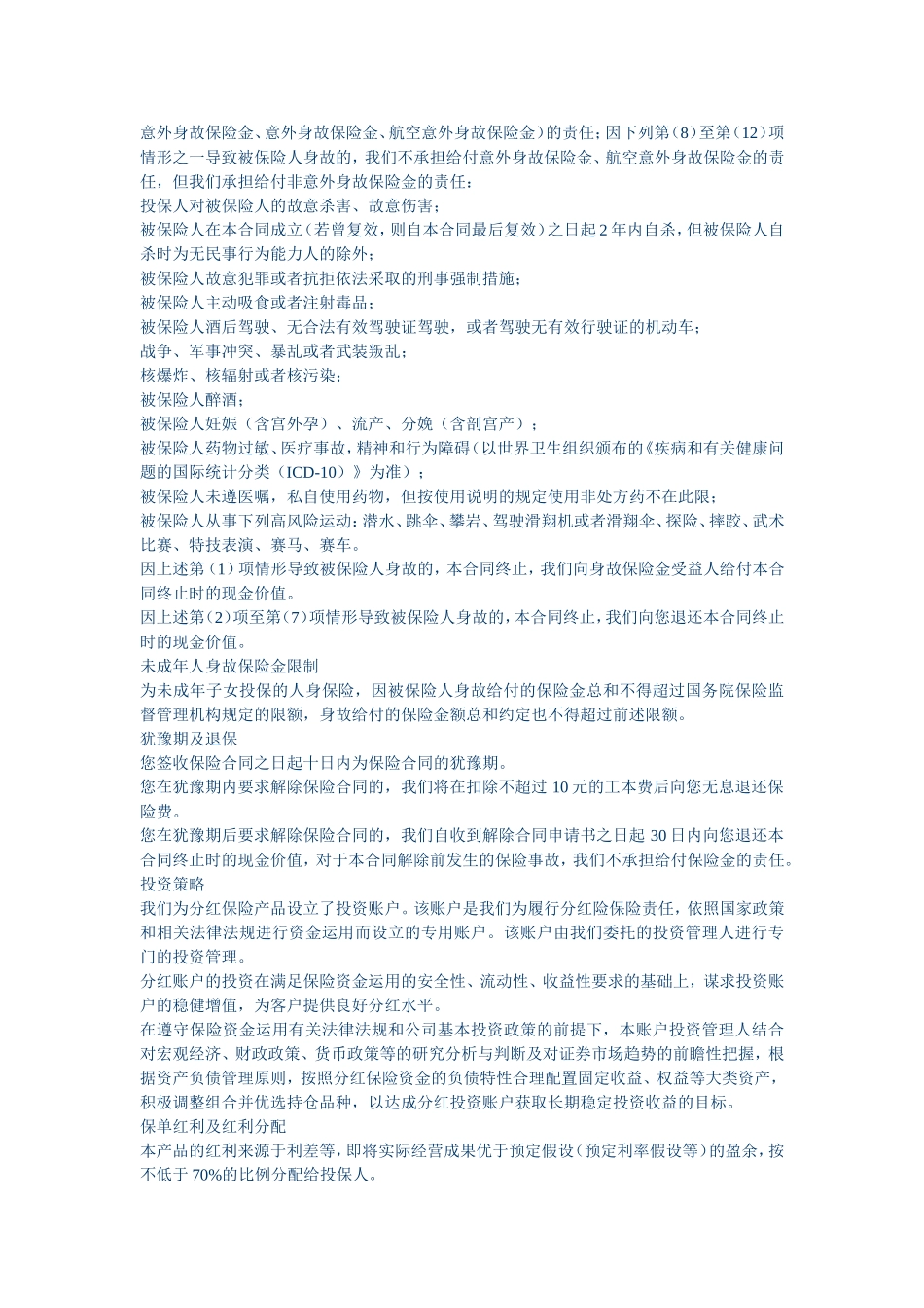 泰康金满仓D款两全保险_第3页