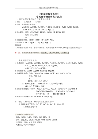 苏教版高中化学方程式总结【学测专用】