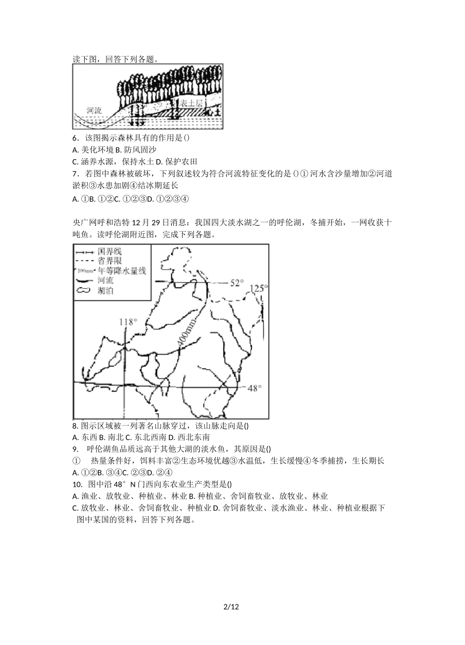人教版高二地理必修三学期末复习题详解_第2页