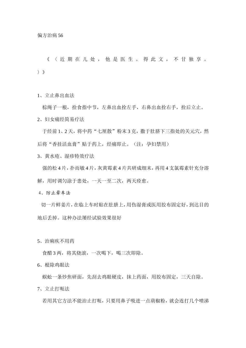 偏方治病大全_第1页
