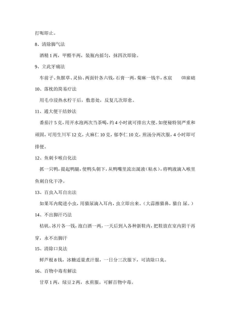 偏方治病大全_第2页