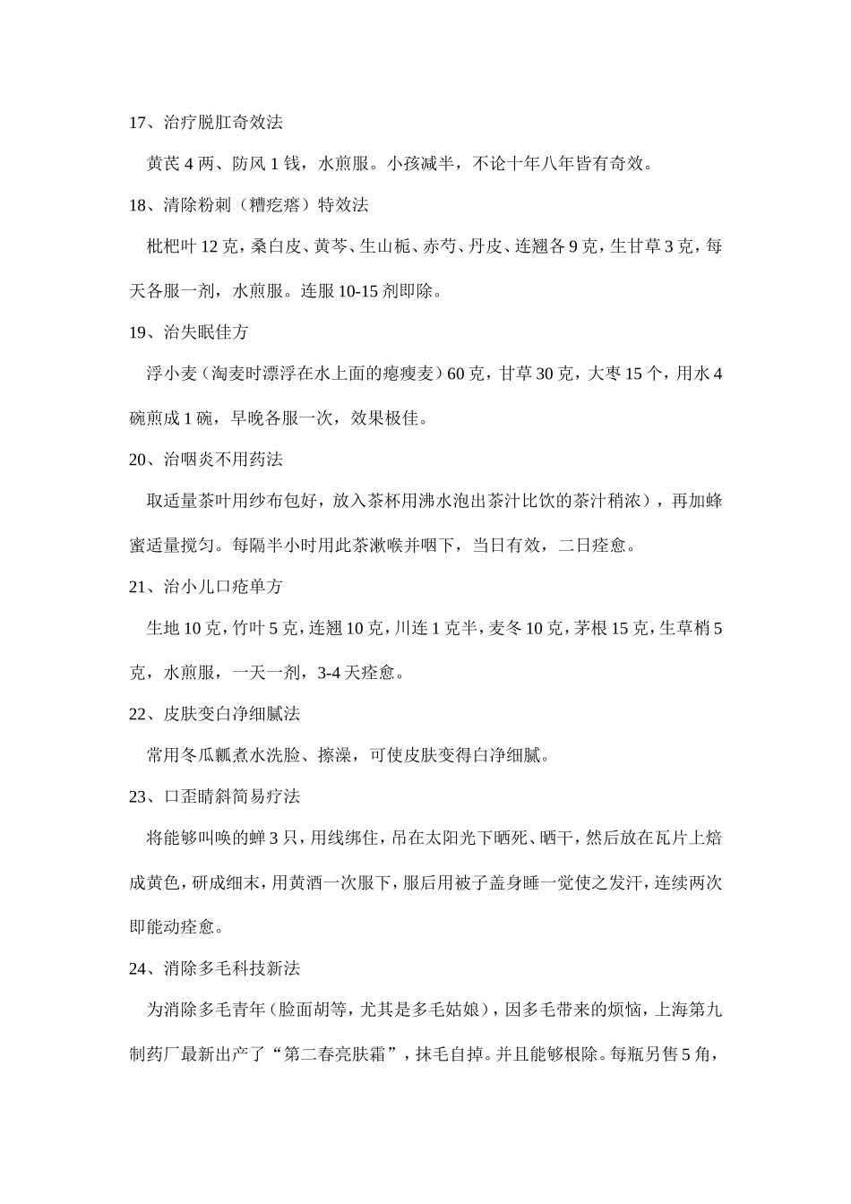 偏方治病大全_第3页