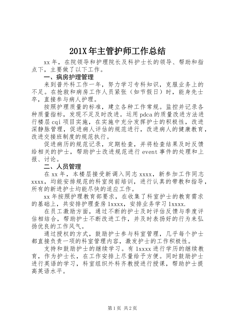 201X年主管护师工作总结_第1页