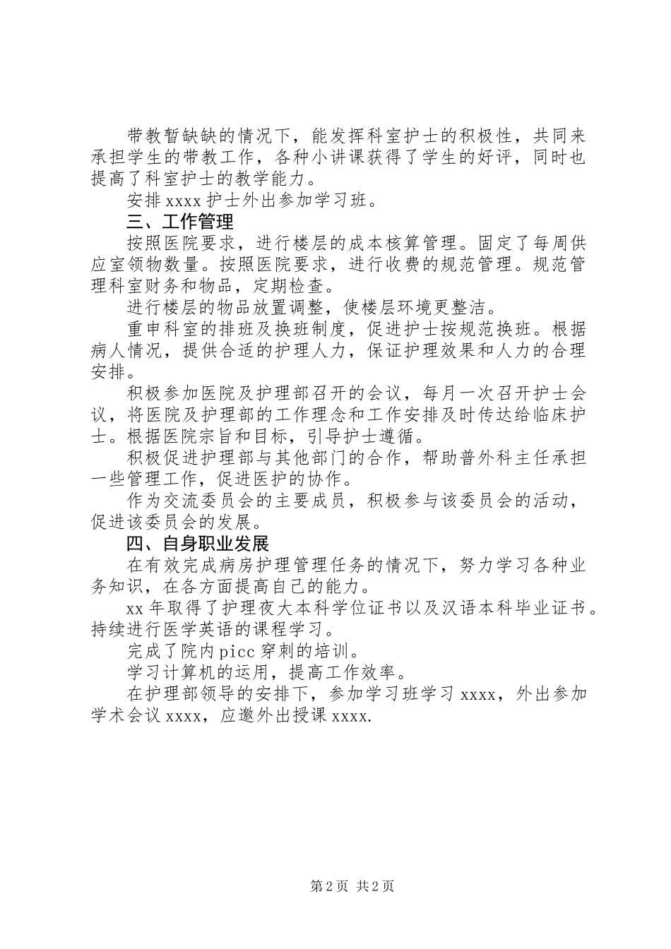 201X年主管护师工作总结_第2页