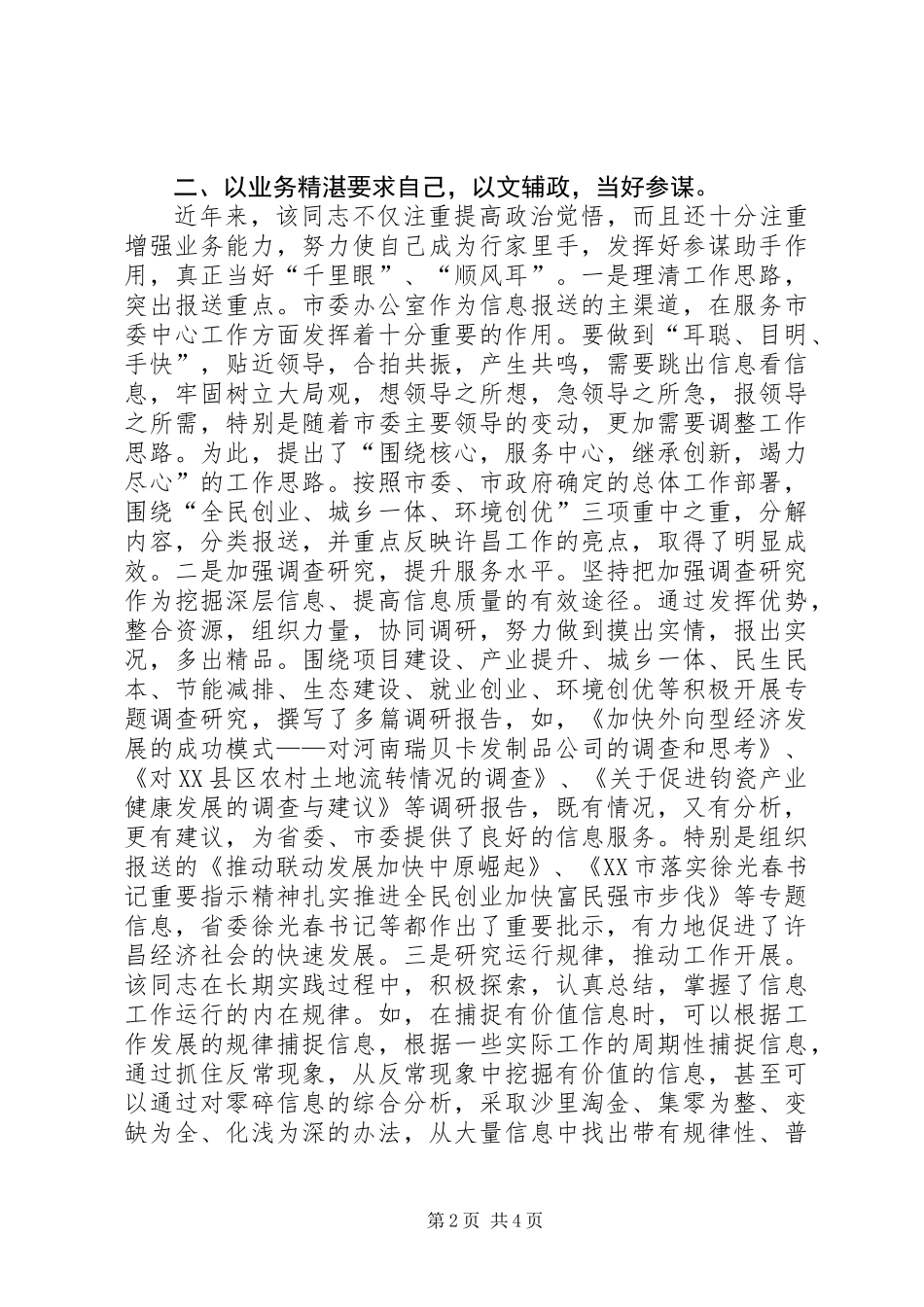 信息科优秀工作人员先进事迹材料_第2页