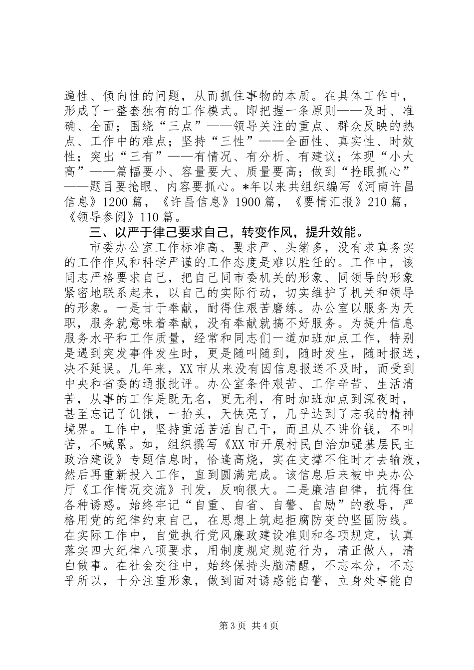 信息科优秀工作人员先进事迹材料_第3页