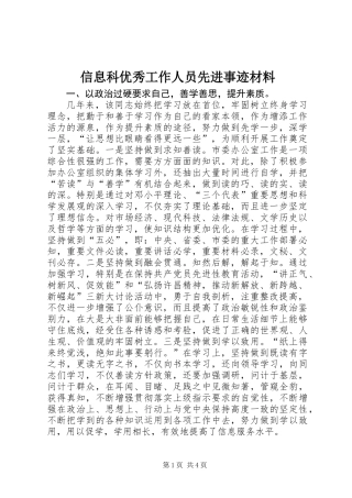 信息科优秀工作人员先进事迹材料