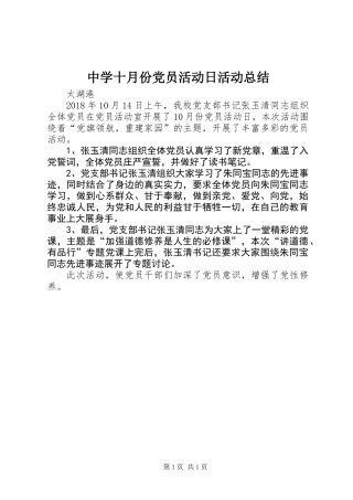 中学十月份党员活动日活动总结 (2)