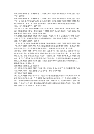 桑兰成功剖腹分娩儿子备选名字曝光