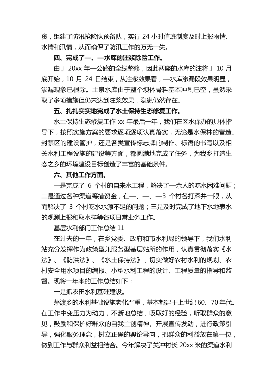 水利工程人员年终总结(精选3篇) _第2页