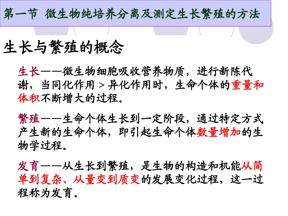 生长与繁殖的概念_第1页