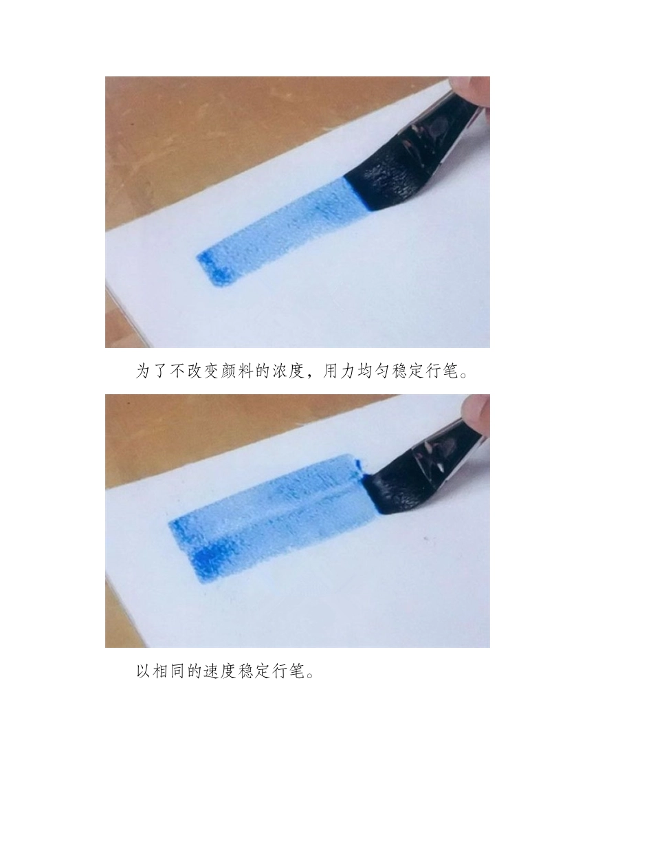 水彩画三大基本涂色技法水彩画教程2_第2页