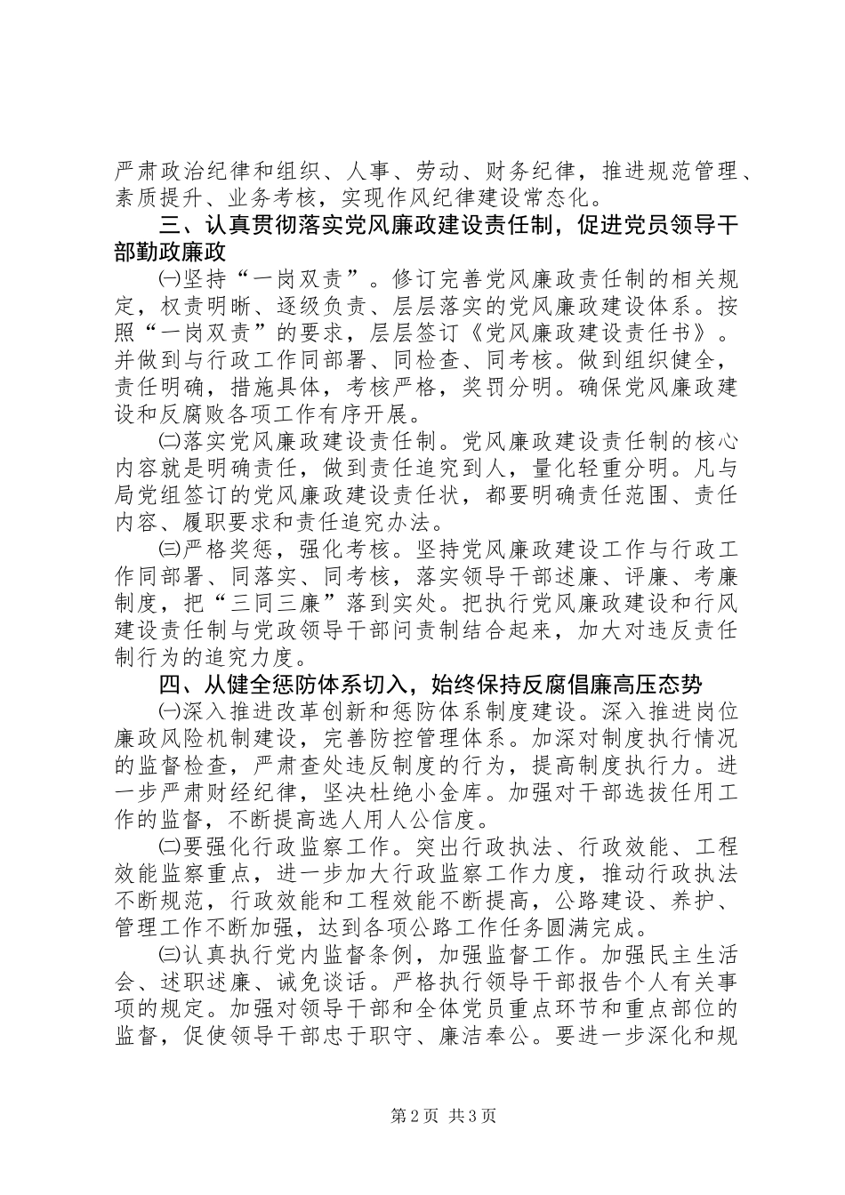 公路局纪检监察工作要点_第2页