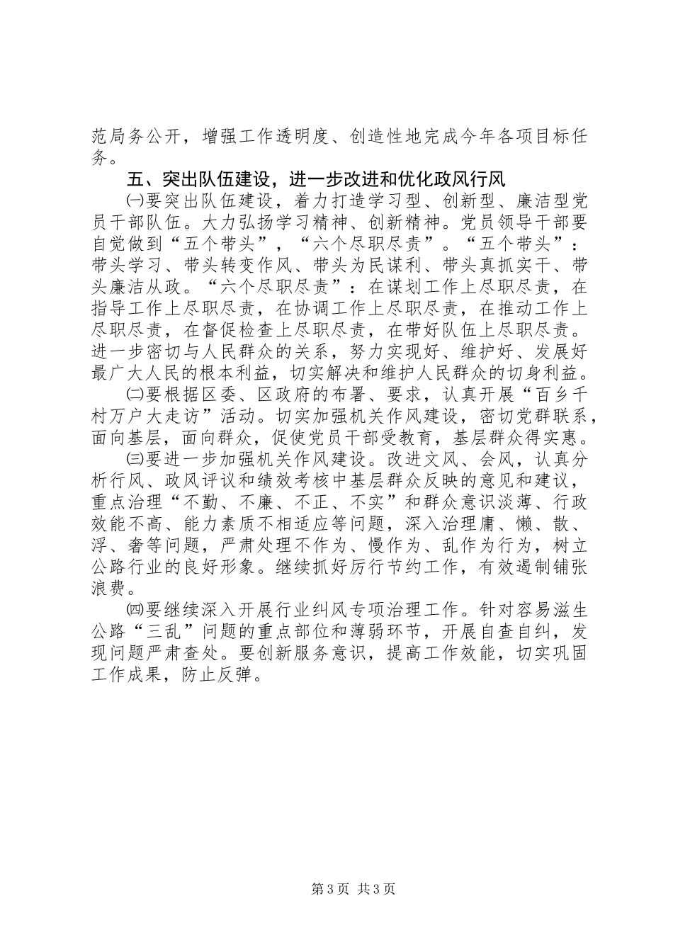 公路局纪检监察工作要点_第3页