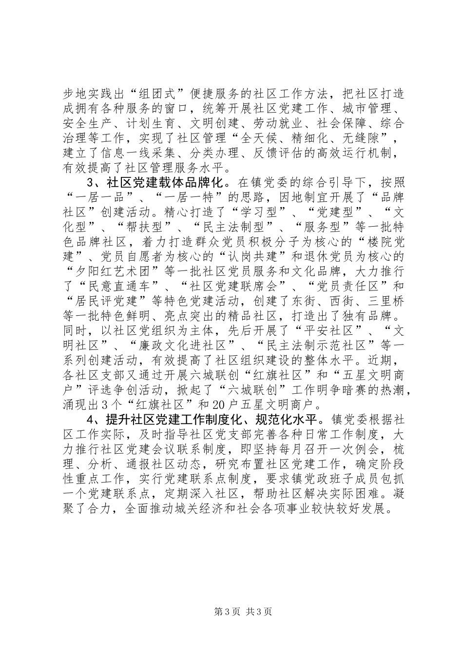 乡镇组织委员党建工作述职报告_第3页