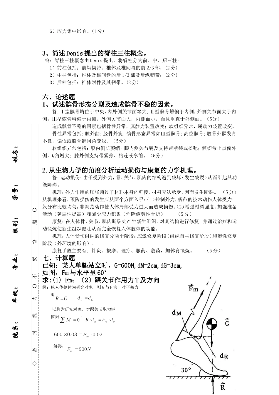 生物力学试卷1_第3页