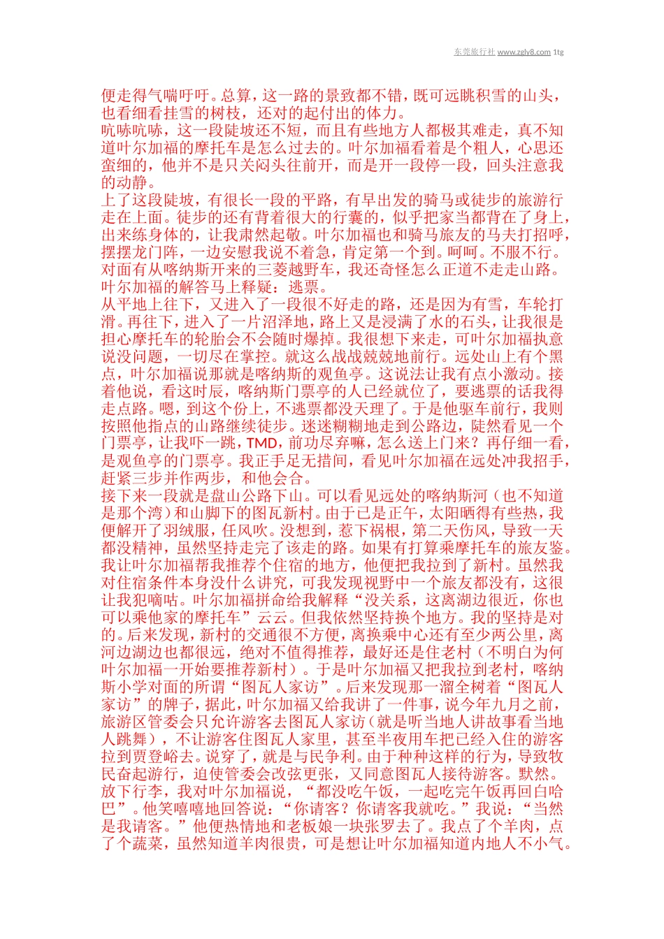 随当地人游走喀纳斯_第3页