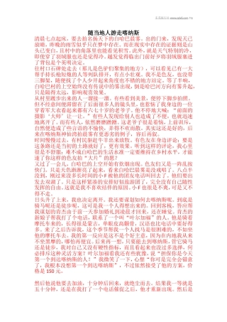 随当地人游走喀纳斯