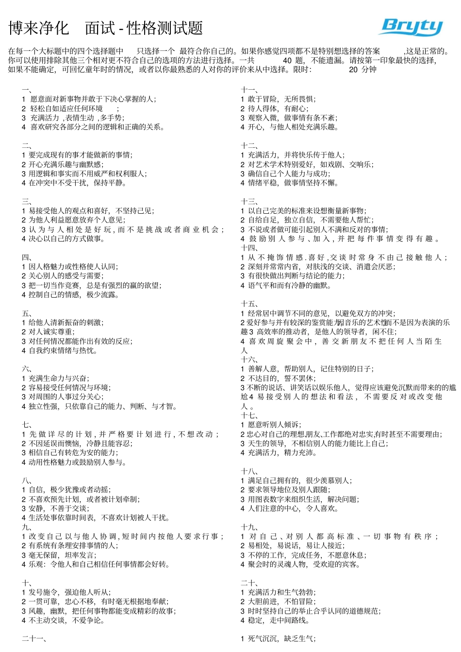DISC职业性格测试题_第1页