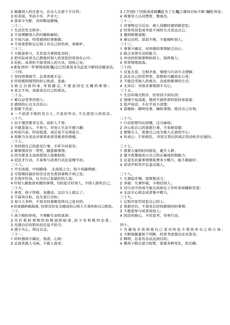 DISC职业性格测试题_第2页