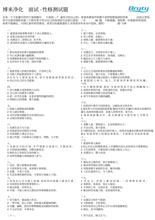 DISC职业性格测试题