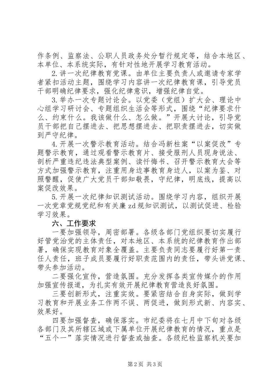 全市纪律教育学习宣传月活动方案_第2页