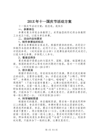 201X年十一国庆节活动方案