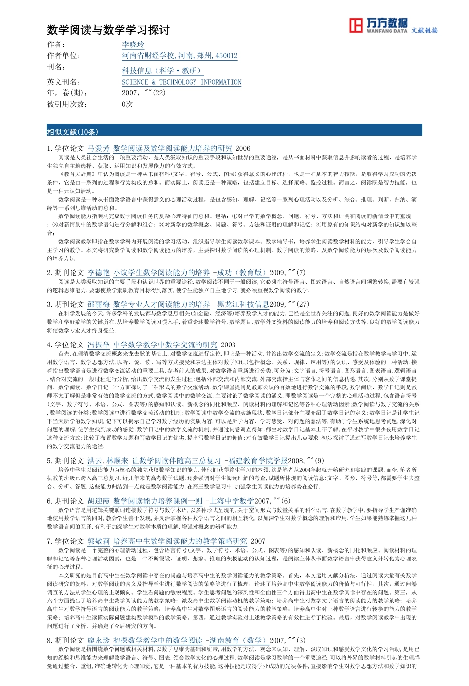 数学阅读与数学学习探讨_第3页