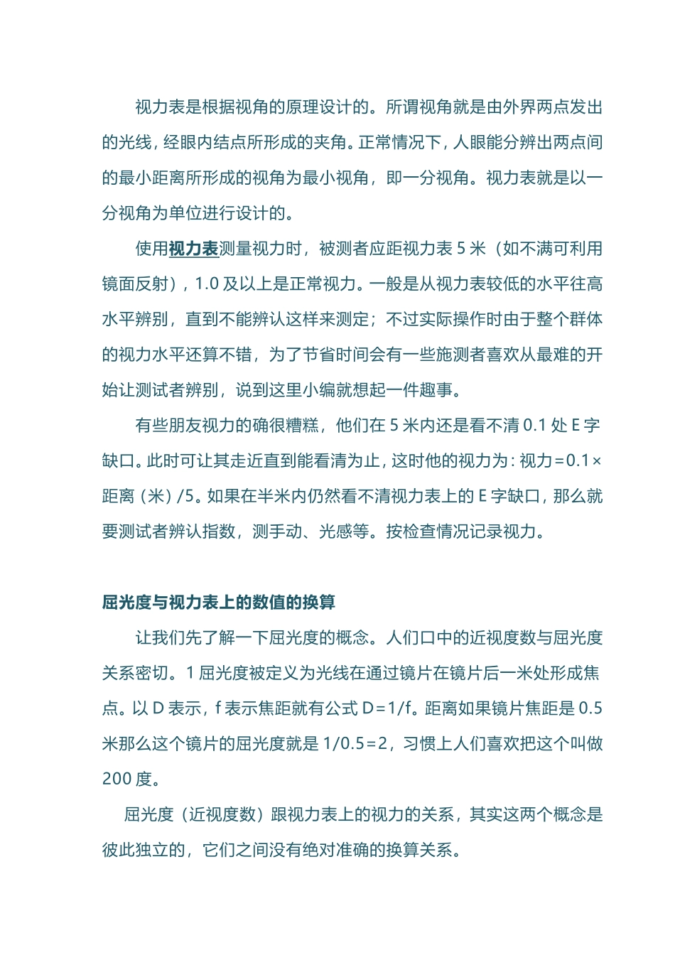 视力表换算和近视度数换算_第2页